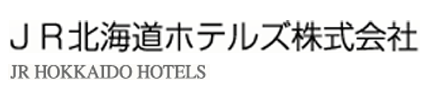JR北海道ホテルズ株式会社