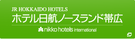 ホテル日航ノースランド帯広