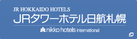 JRタワーホテル日航札幌