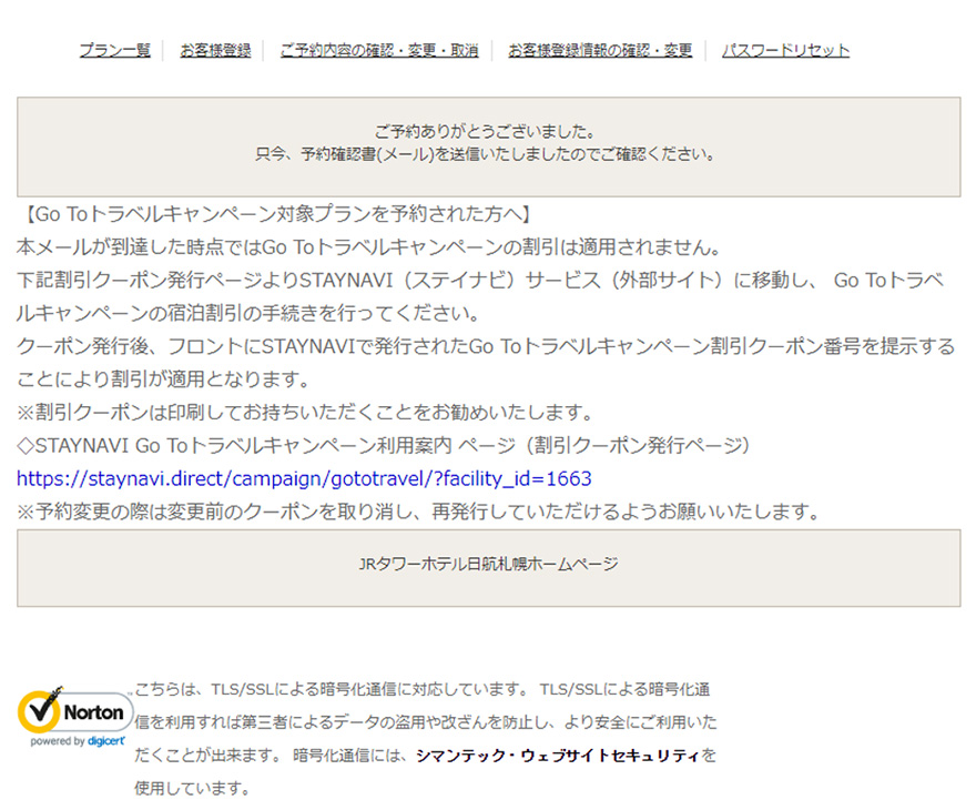 4.予約完了メールからSTAYNAVIに移動する