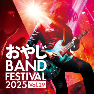 10/19（日）開催　おやじBAND FESTIVAL 2025〈vol.29〉