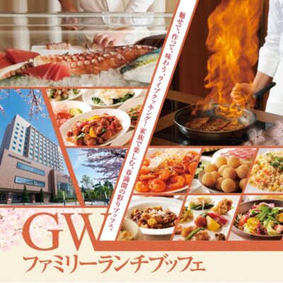 <small>レストラン「Ｊ」</small><br>GWファミリーランチブッフェ<br><small>5/2(土)～5/6(水・振休)開催</small>
