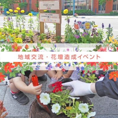 <small>地域交流イベント・5月27日実施</small><br>高校生が育てた花苗で季節の花壇を造成<br><small>お客様をお花でおもてなし</small>