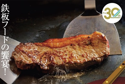 チケットご予約受付中！鉄板 FOOD FESTIVAL8/8(土)開催