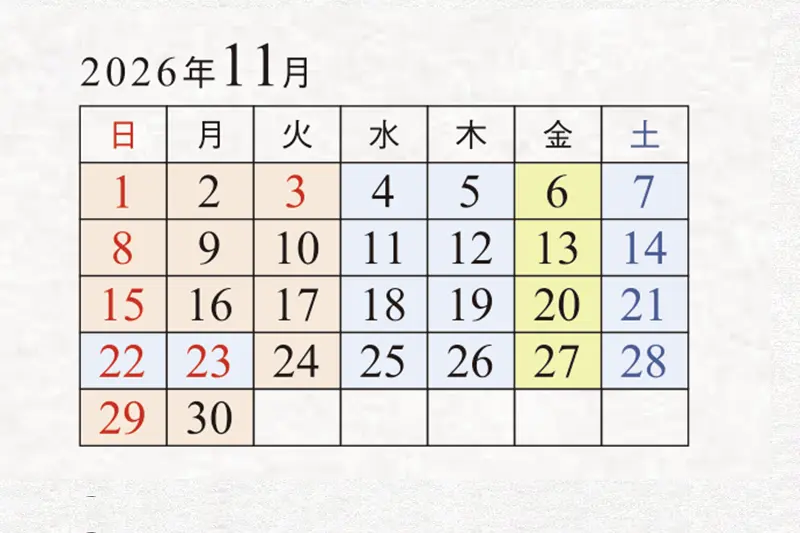 2026年11月