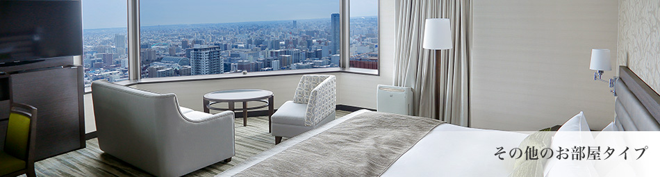 その他のお部屋タイプ