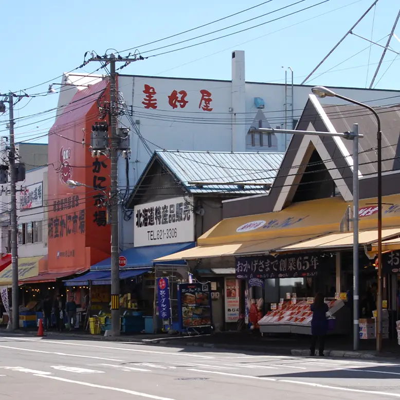 札幌市中央卸売市場 札幌場外市場