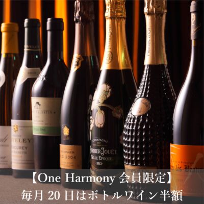 Wine Harmony Day〈 ワイン ハーモニー デイ 〉