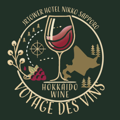 Voyage des Vins（ヴォワイヤージュ・デ・ヴァン）北海道ワイン紀行　Vol. 2