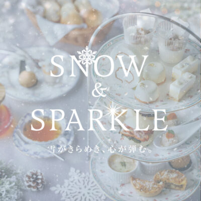 11/1～1/8冬のレストランフェアSNOW ＆ SPARKLE