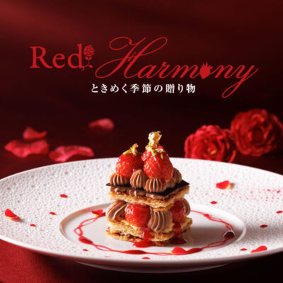 1/9～2/28赤のきらめきが誘うレストランフェアRed Harmony