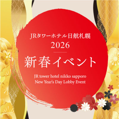 <small>元日新春イベント</small><br>巨大書初め × 琴の生演奏 × 獅子舞