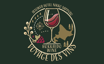 Voyage des Vins北海道ワイン紀行 Vol. 5
